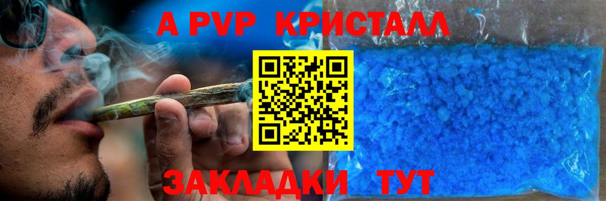 A PVP Соль  A-PVP СК КРИС  Вход с VPN  А ПВП  Ртищево  А ПВП VHQ 