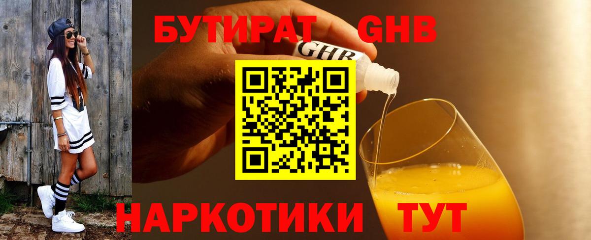 Ртищево  Бутират бутандиол  БУТИРАТ  Вход с VPN 
