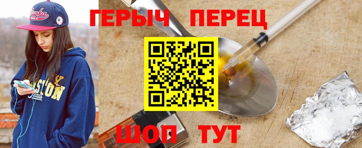 ГЕРОИН хмурый Ртищево