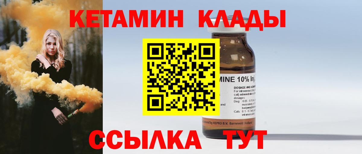 КЕТАМИН ketamine Ртищево
