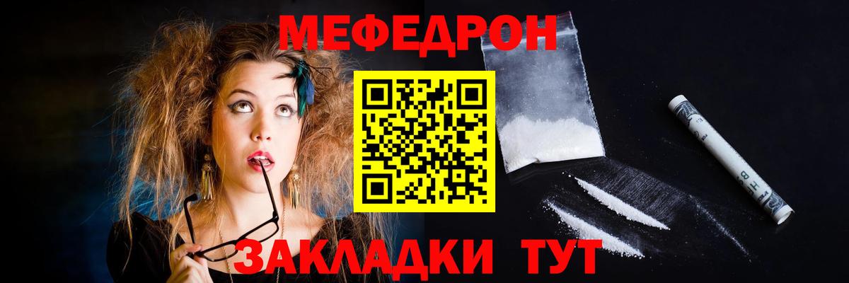 Меф мяу мяу мука Ртищево